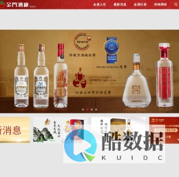 金门酒厂(厦门)贸易有限公司