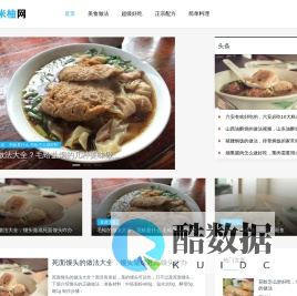 米柚网- 教你怎样学做菜的网站