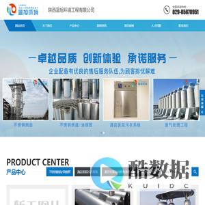 蓝旭环境,不锈钢烟道,双层不锈钢烟囱,不锈钢油烟管-陕西蓝旭环境工程有限公司