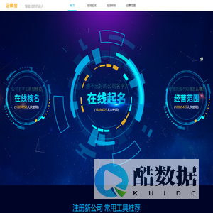 公司起名网-公司起名大全-公司核名查询系统-企顺宝