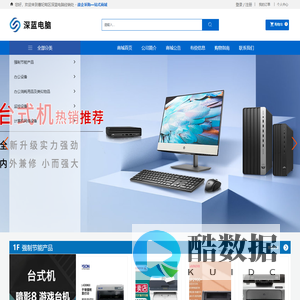 曹妃甸区深蓝电脑经销处 | 深蓝电脑 | 办公设备