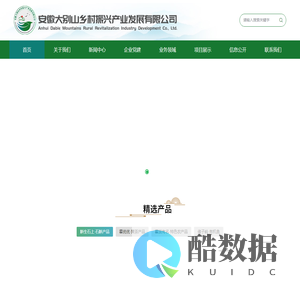 安徽大别山乡村振兴产业发展有限公司