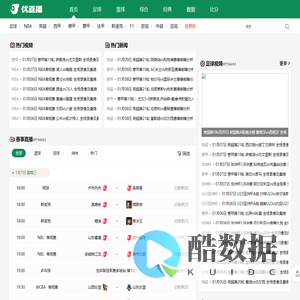 【优直播】NBA直播|足球直播|世界杯直播|英超直播-优直播吧