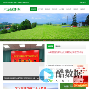 六安市农科院