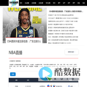 NBA直播-英超直播-NBA直播篮球比赛无插件观看_360直播网