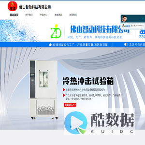 佛山智动科技有限公司