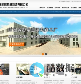 沈阳新鹏机械制造有限公司