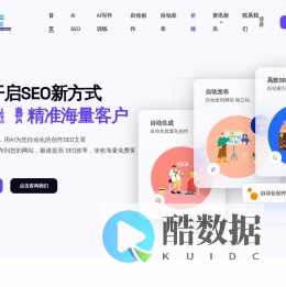 战国SEO-战国AI写作-战国SEO写作-SEO优化工具-成都一米集客-战国AI
