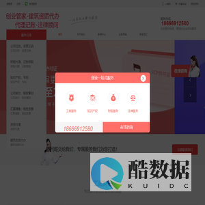 代理注册公司-代理记账-建筑资质代办