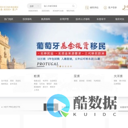 欧美通移民-专业投资移民,全球护照,永居办理移民中介公司