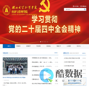 湖北大学知行学院经济与管理学院