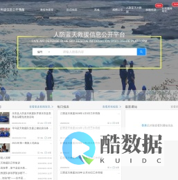 人防蓝天救援信息公开平台