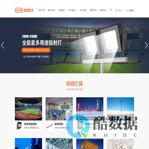 超频三照明 – 户外工业照明 – 体育照明解决方案 – 校园光环境解决方案