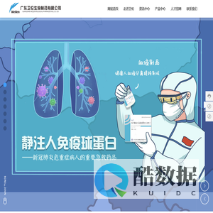 广东卫伦生物制药有限公司、人免疫球蛋白、人凝血酶原复合物_生物制药