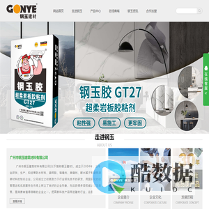 广州市钢玉建筑材料有限公司 - 官方网站