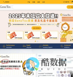 抗体，蛋白，裂解液，试剂 | GeneTex中文官方网站