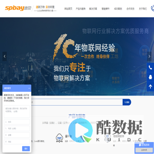 物联网解决方案_行业解决方案_物联网系统开发_深圳市速贝科技有限公司