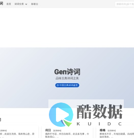 Gen诗词 - 中国古典诗词鉴赏网