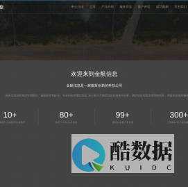 金航信息
