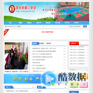 萍乡市第二中学官网