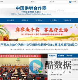 中国供销合作网_中华全国供销合作总社