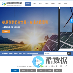 江苏捷尼赛斯照明有限公司