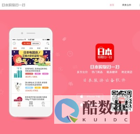 日本购物扫一扫官网