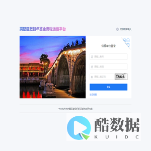 拱墅区数智年鉴全流程运维平台