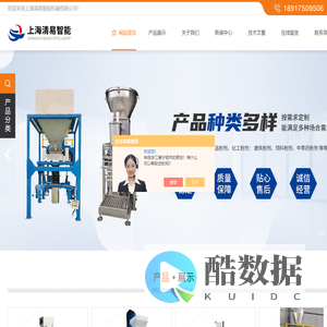 上海清易智能机械有限公司_粉末定量吨包机-颗粒定量吨包机