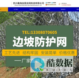 四川鑫海金属丝网制造