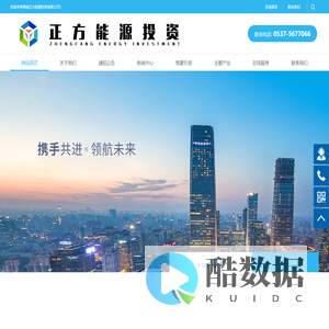 邹城正方能源投资有限公司