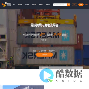 易脉物流-中美跨境电商物流平台