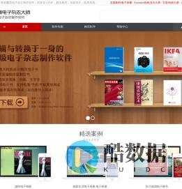 电子杂志制作软件-名编辑电子杂志大师,企业级电子杂志制作软件!