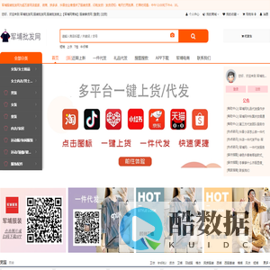 军埔网商城,服装批发网,服装批发就上【军埔网商城】服装拿货网