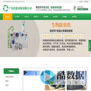 广东桂蓝环保有限公司