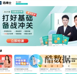 会计师注册-初级会计培训课程-迅博士