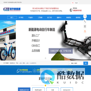 首页-广东冠华新能源车业有限公司