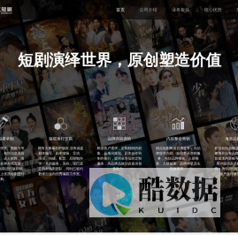 剧点网络--短剧演绎世界，原创塑造价值