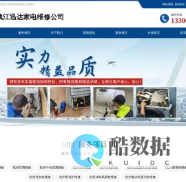 杭州专业家电维修-杭州专业空调维修-杭州太阳能热水器维修-杭州市钱江迅达家电维修公司