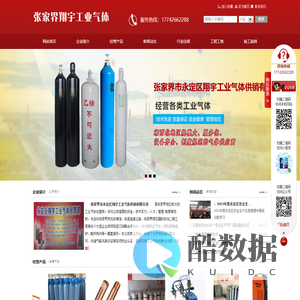 张家界市永定区翔宇工业气体供销有限公司—湘西北工业气体经营商,切割机,工业气体