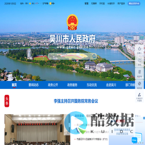 吴川市人民政府网站