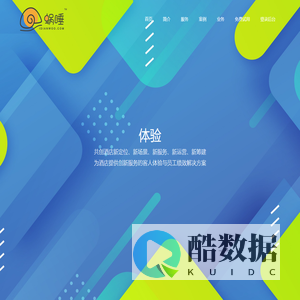 酒店SaaS协作提效系统，管家服务系统，蜗睡官网：智慧酒店服务管家系统