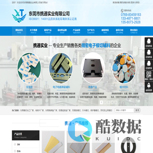 东莞模切加工厂家,绝缘片厂家,东莞海绵垫厂家,防震硅胶垫厂家-东莞市携通实业有限公司
