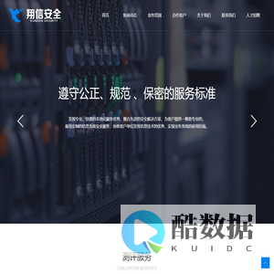 江苏翔信信息安全技术有限公司