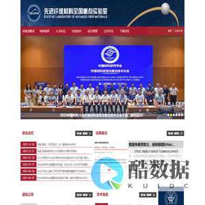 先进纤维材料全国重点实验室