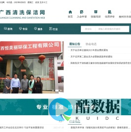 广西清洗保洁行业协会