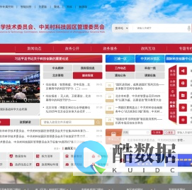 北京市科学技术委员会、中关村科技园区管理委员会