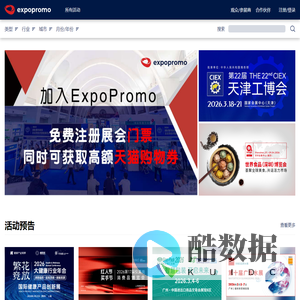 ExpoPromo:活动日历—交易会、会议、贸易展和展览会