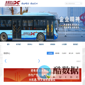 东莞巴士有限公司,东莞巴士,蓝巴士