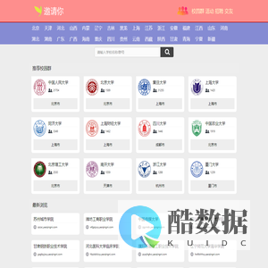 邀请你校友群